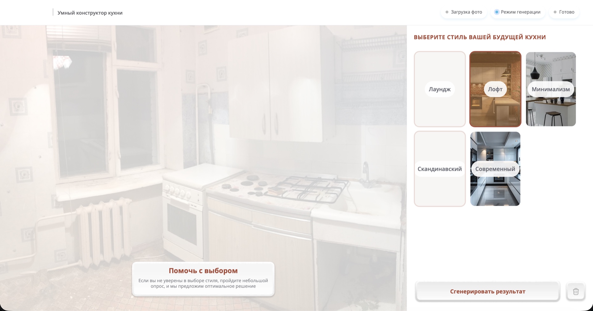 Kitchen style selection after uploading a user photo