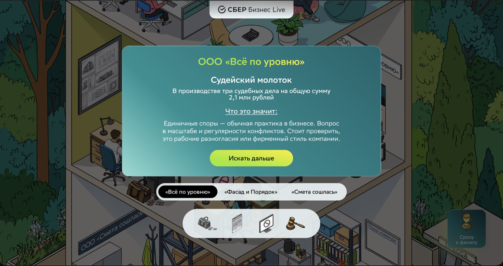 Discovered item card explaining a business risk