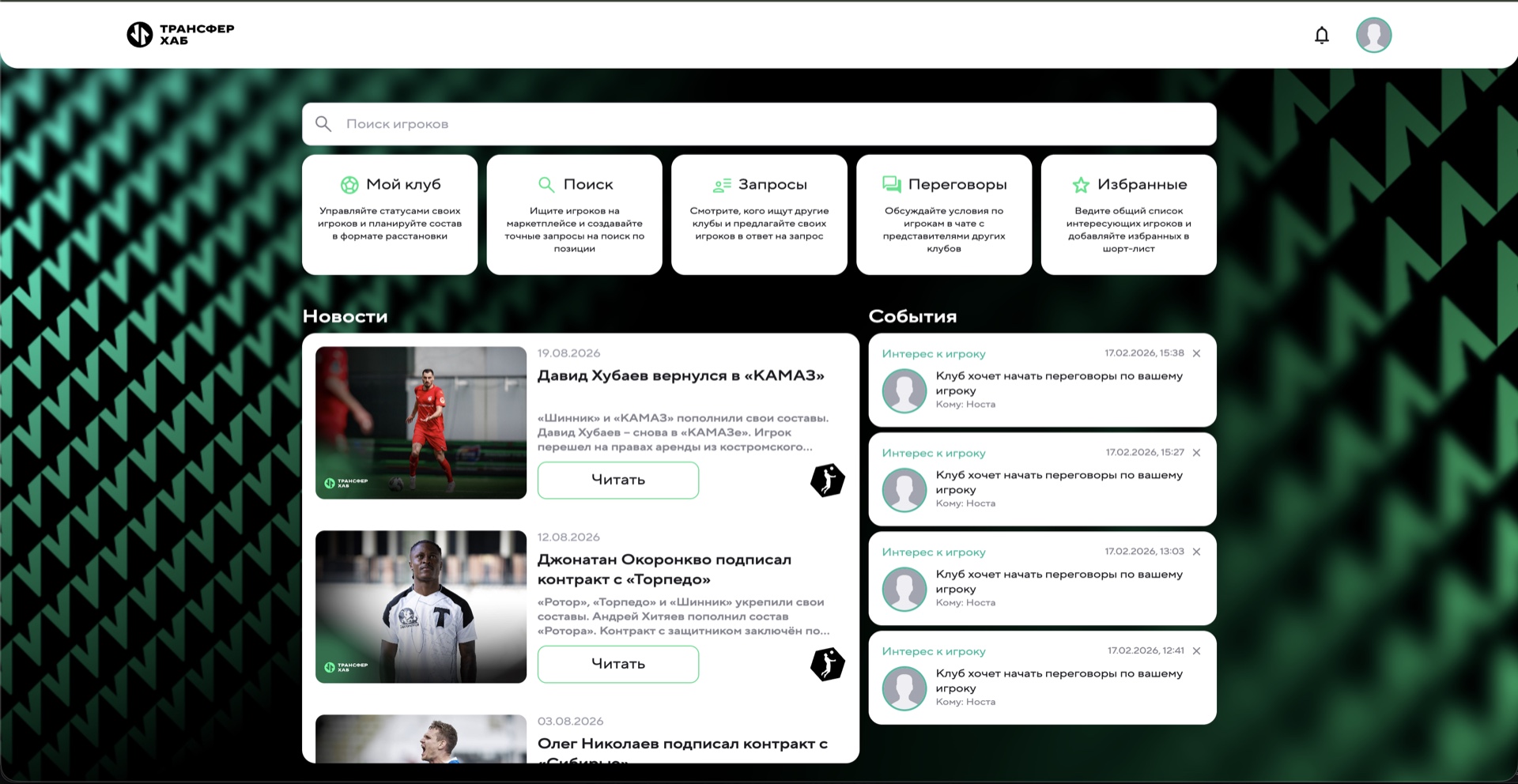 TransferHub home screen with player search, news and club events
