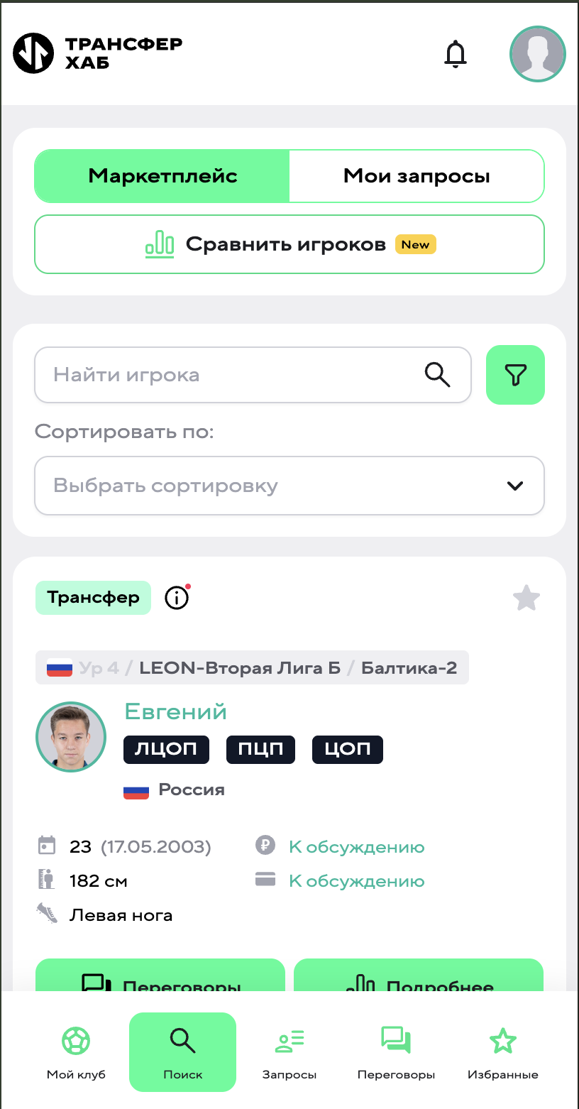 Mobile version of the TransferHub player catalogue